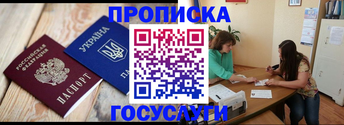 прописка для работы в Купино