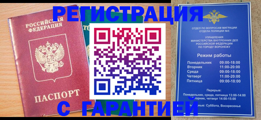 прописка штамп в Купино