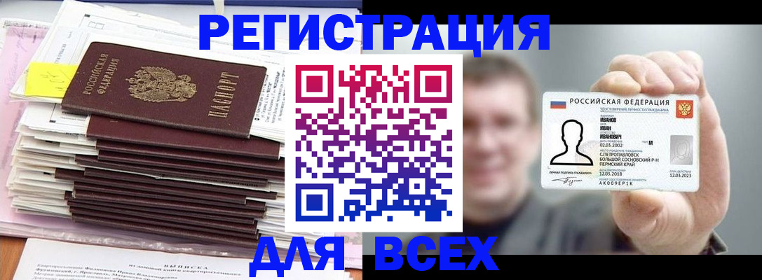 временная регистрация для школы в Купино