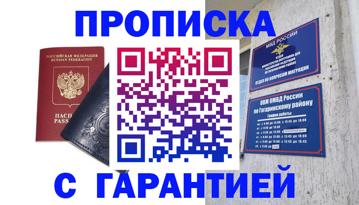 прописка ребенка в Купино