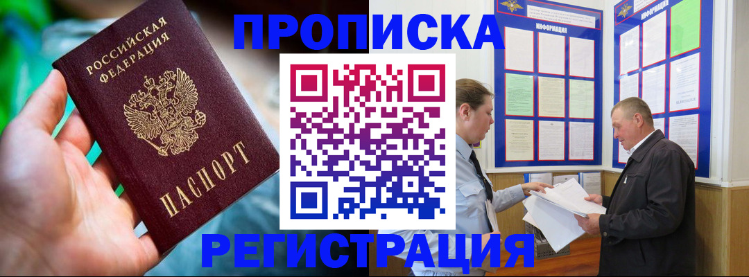 прописка регистрация в Купино