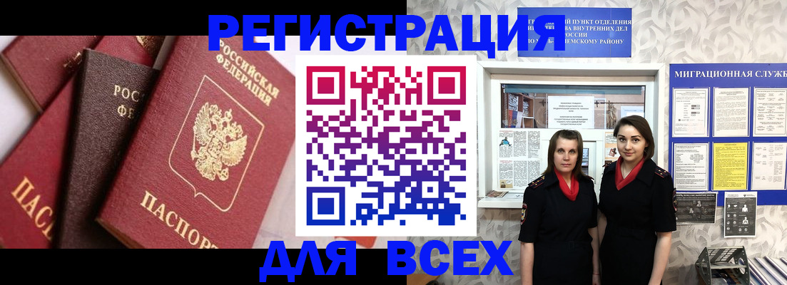 временная регистрация 2025 в Купино