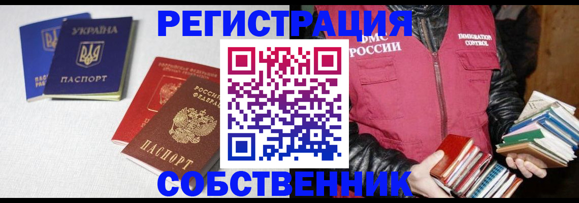 прописка законно в Купино